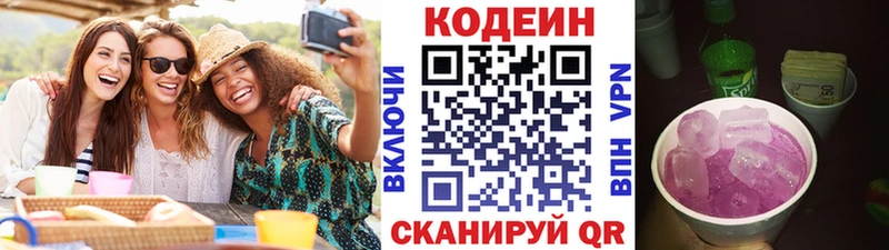 Кодеин Purple Drank  Купить закладки  Собинка 